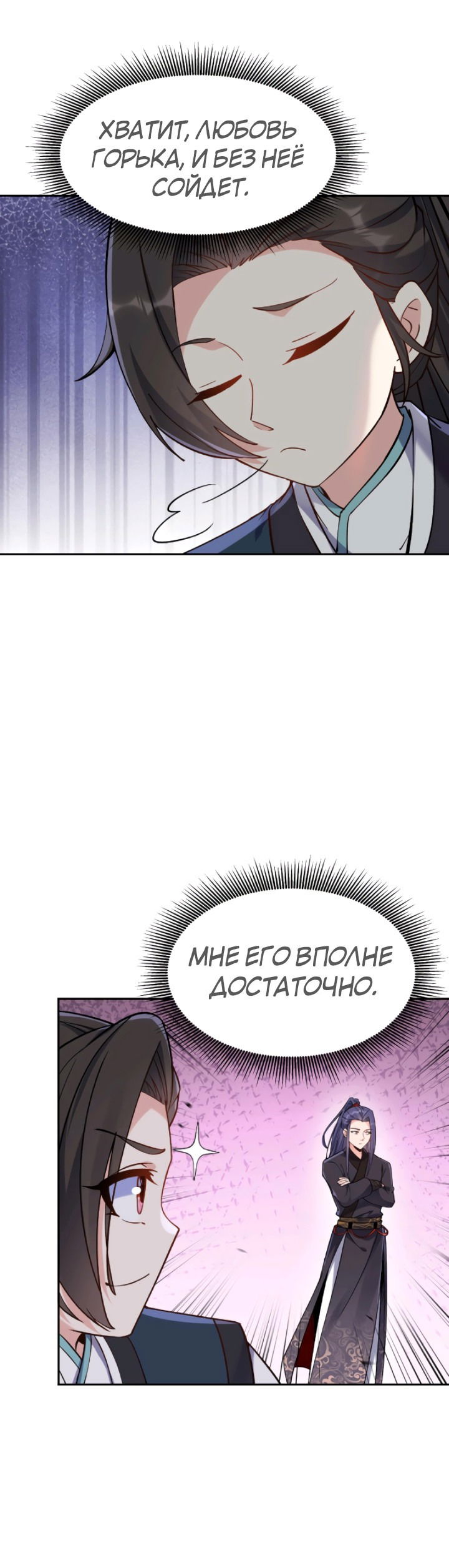 Манга Мне суждено стать злодеем! - Глава 17 Страница 11