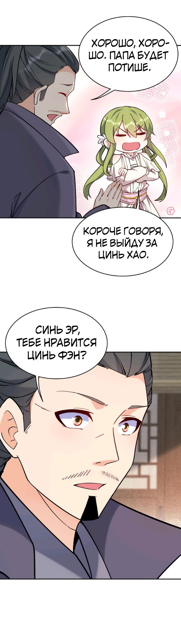 Манга Мне суждено стать злодеем! - Глава 17 Страница 6
