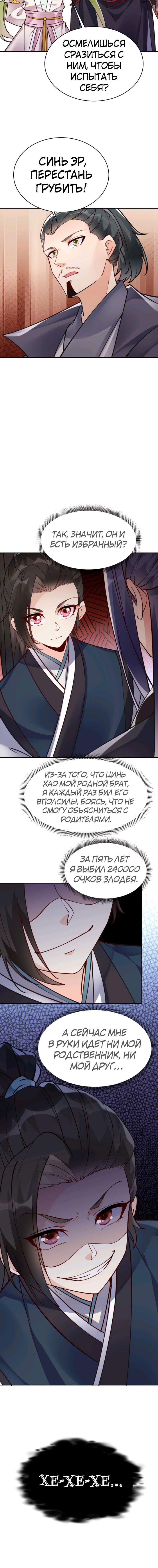 Манга Мне суждено стать злодеем! - Глава 13 Страница 14