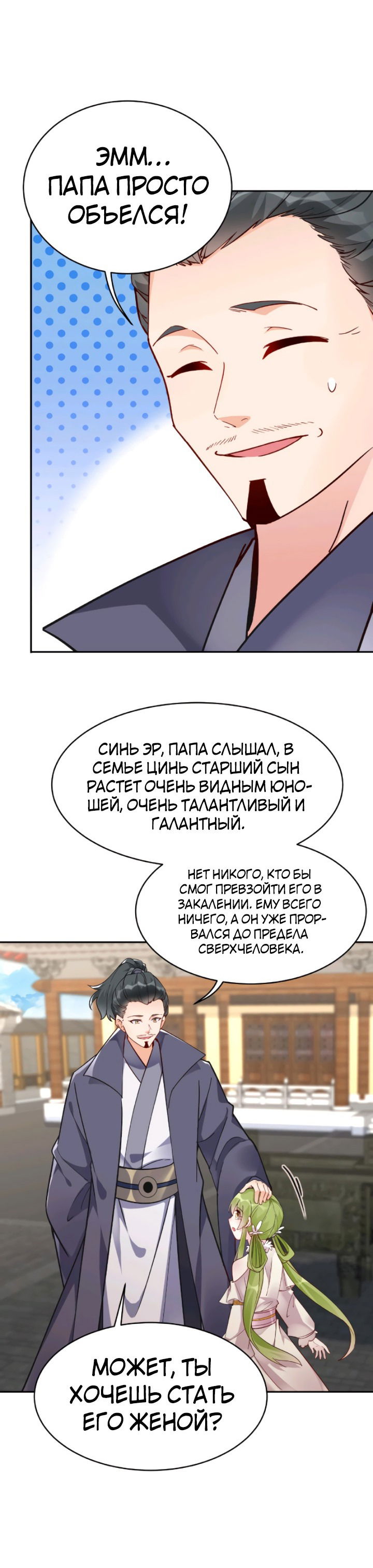 Манга Мне суждено стать злодеем! - Глава 13 Страница 7