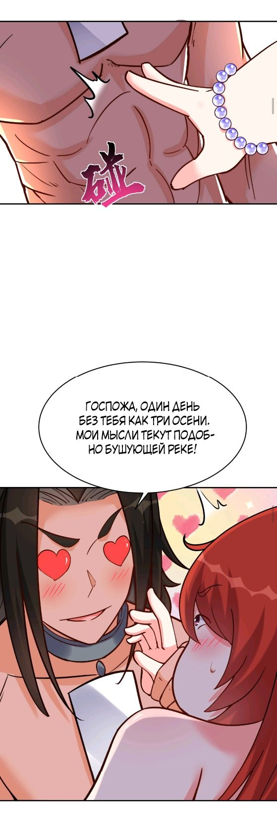 Манга Мне суждено стать злодеем! - Глава 56 Страница 6