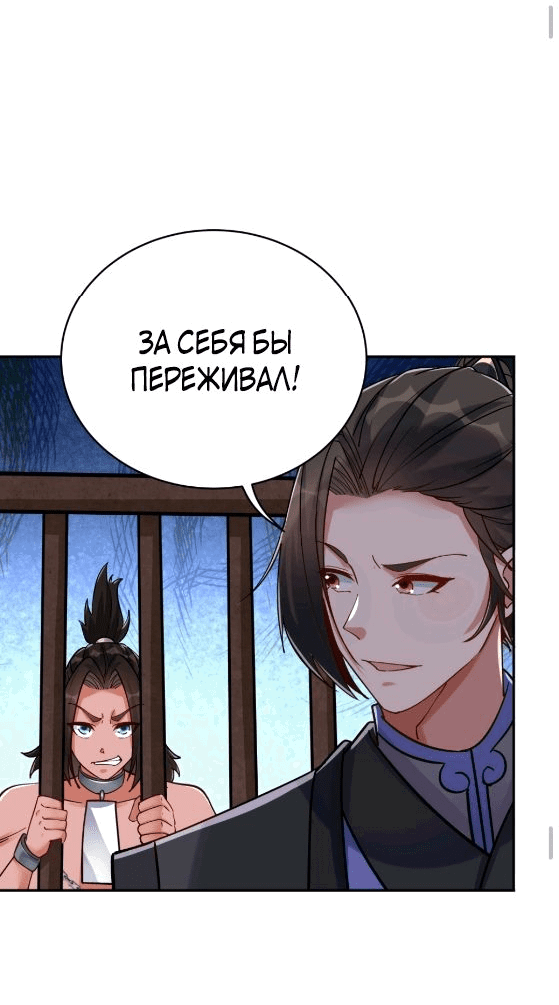 Манга Мне суждено стать злодеем! - Глава 55 Страница 11