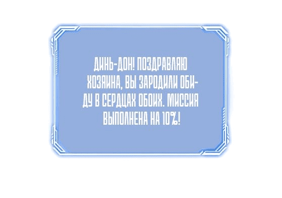 Манга Мне суждено стать злодеем! - Глава 60 Страница 21