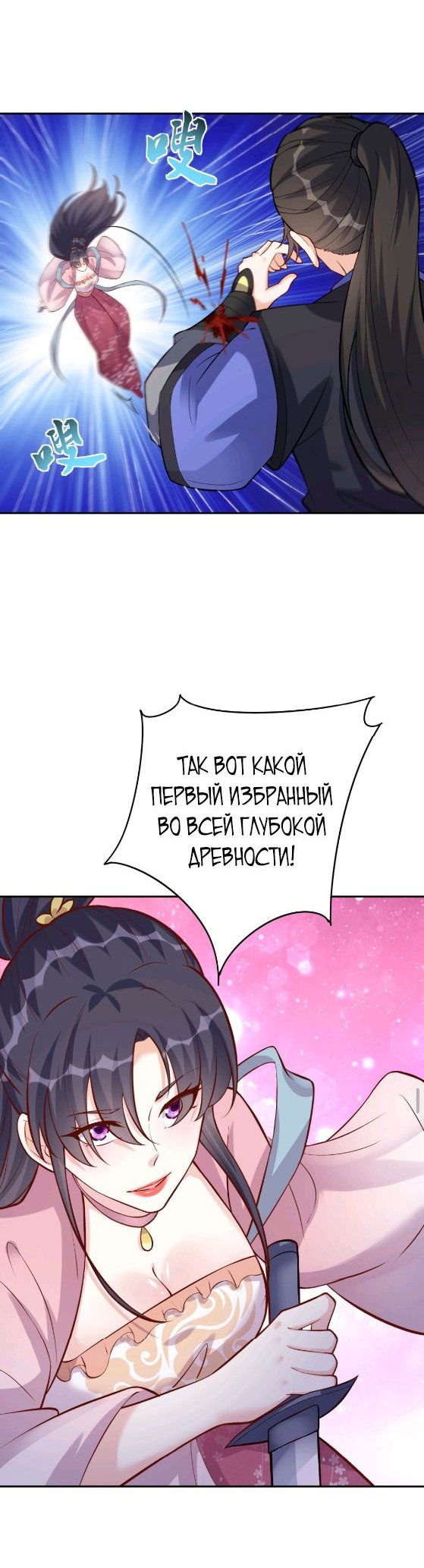 Манга Мне суждено стать злодеем! - Глава 58 Страница 9