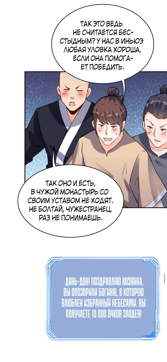 Манга Мне суждено стать злодеем! - Глава 58 Страница 13