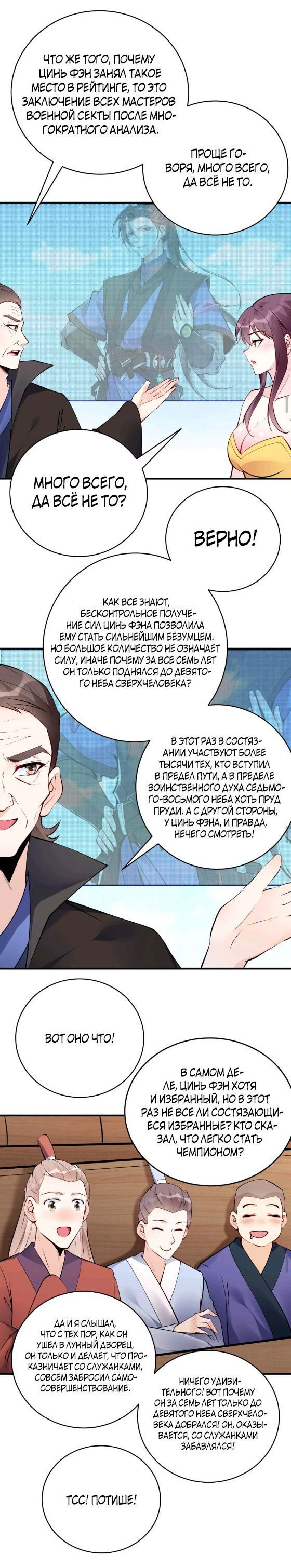 Манга Мне суждено стать злодеем! - Глава 66 Страница 8