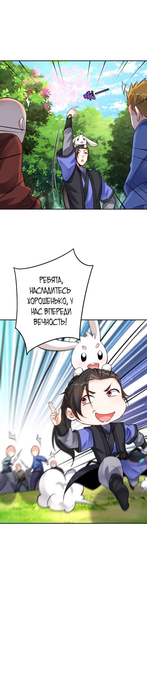 Манга Мне суждено стать злодеем! - Глава 69 Страница 15