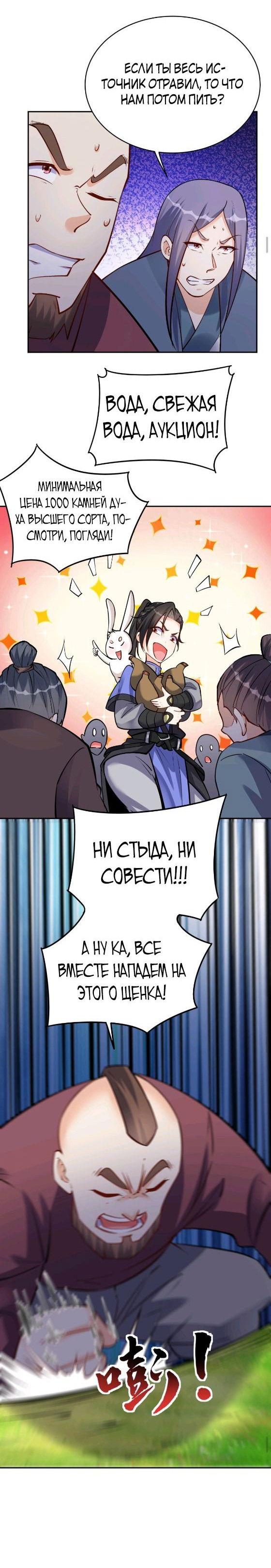 Манга Мне суждено стать злодеем! - Глава 69 Страница 13