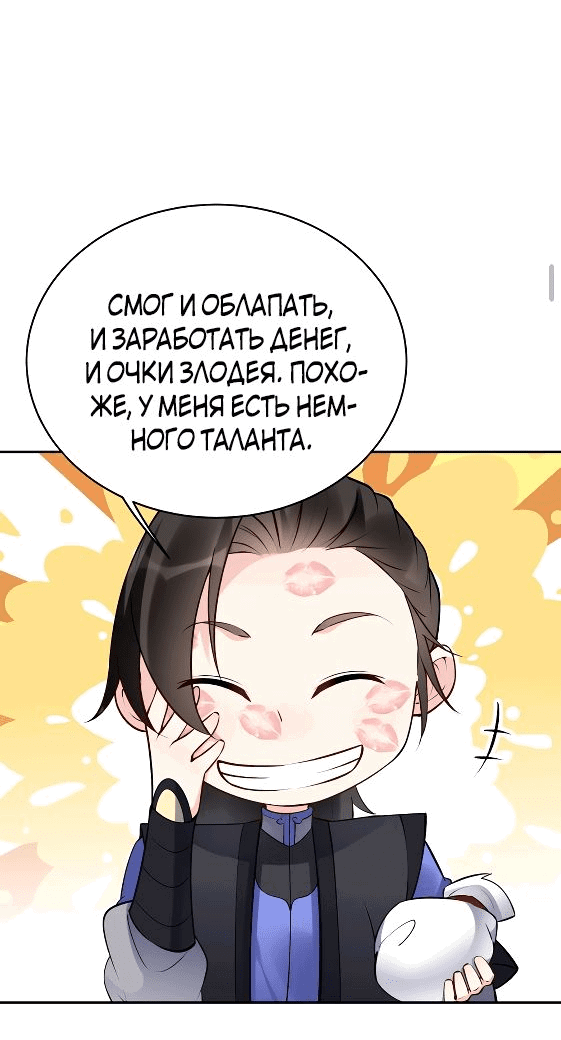 Манга Мне суждено стать злодеем! - Глава 96 Страница 16
