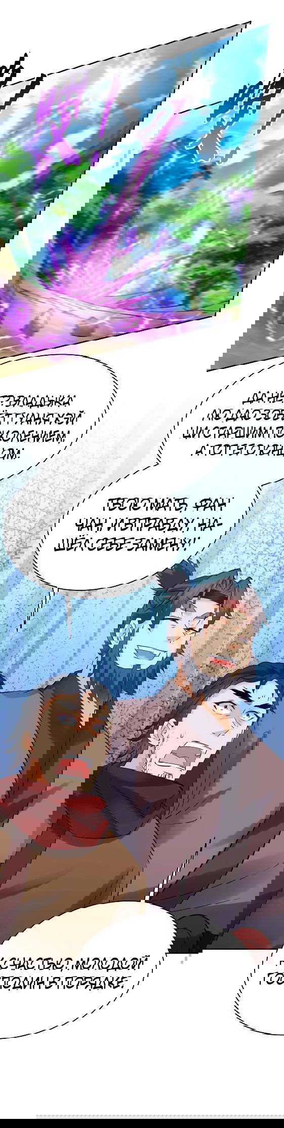 Манга Мне суждено стать злодеем! - Глава 94 Страница 15