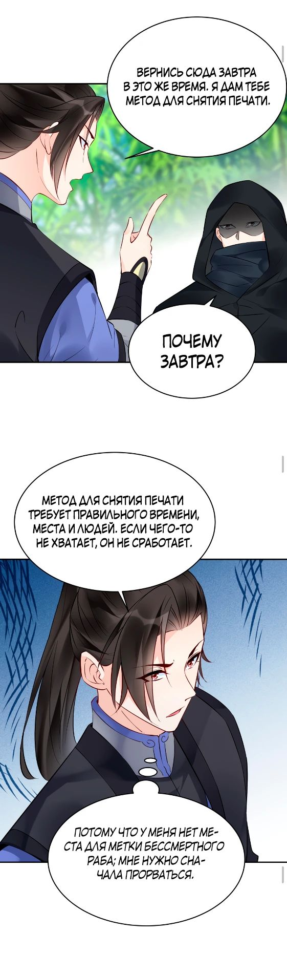 Манга Мне суждено стать злодеем! - Глава 119 Страница 8