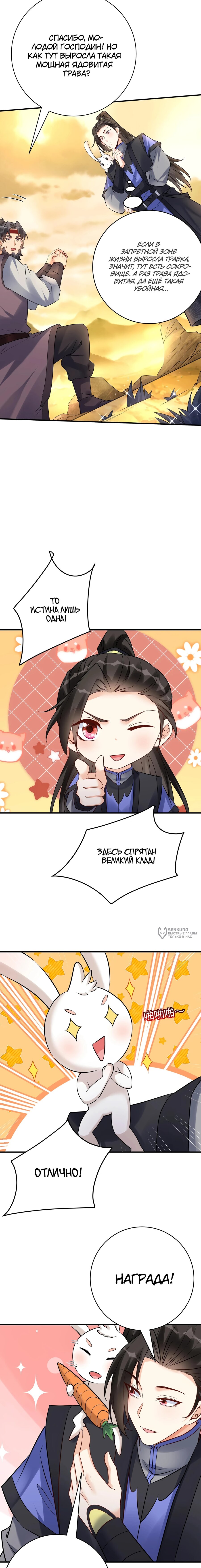 Манга Мне суждено стать злодеем! - Глава 134 Страница 6