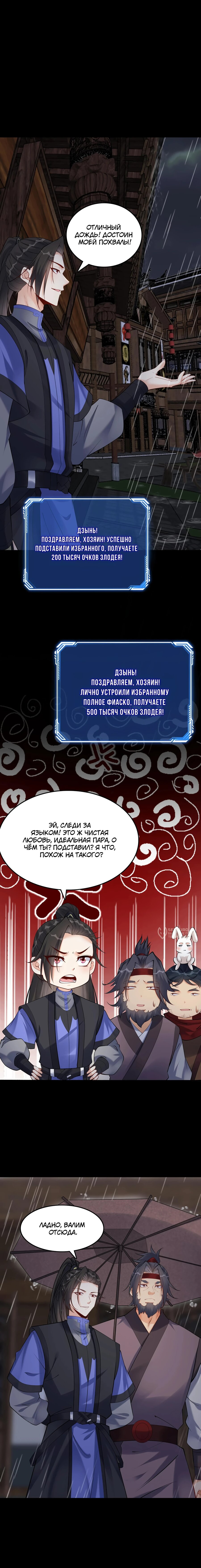 Манга Мне суждено стать злодеем! - Глава 126 Страница 6
