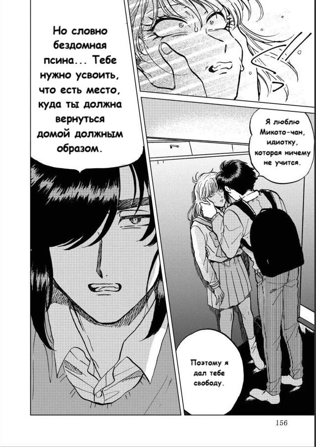 Манга Я ненавижу тебя, хоть ты мне и нравишься - Глава 20 Страница 22