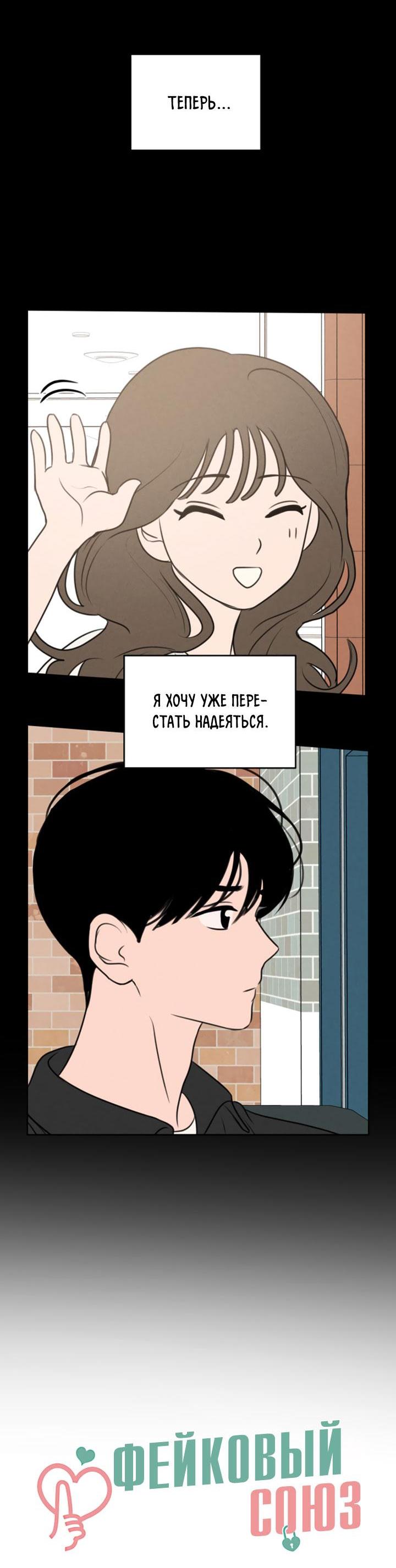 Манга Фальшивые союзники - Глава 39 Страница 17