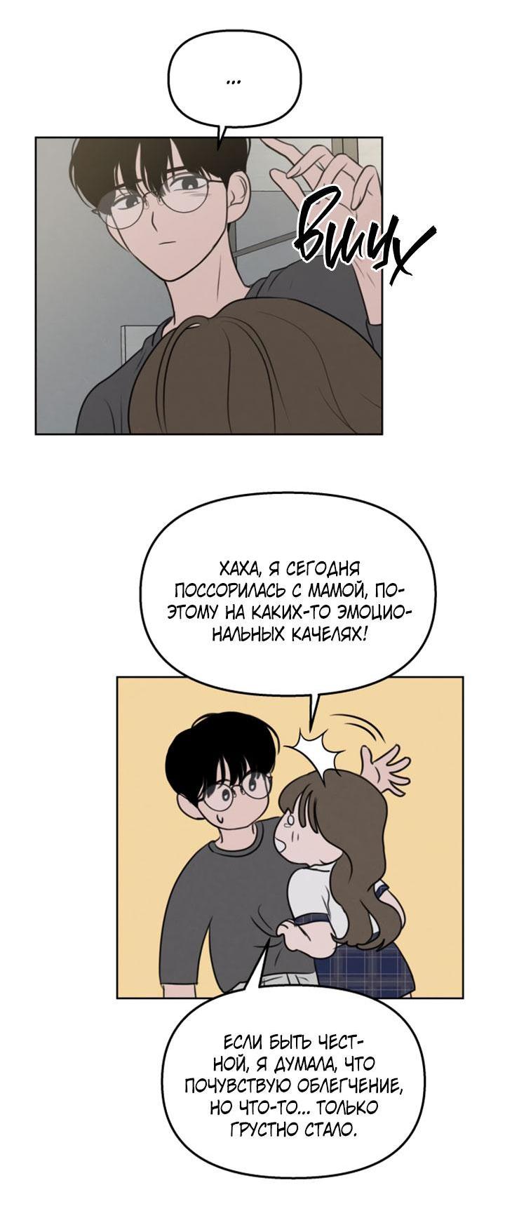 Манга Фальшивые союзники - Глава 44 Страница 6