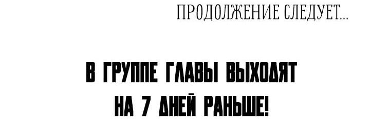 Манга Фальшивые союзники - Глава 48 Страница 59