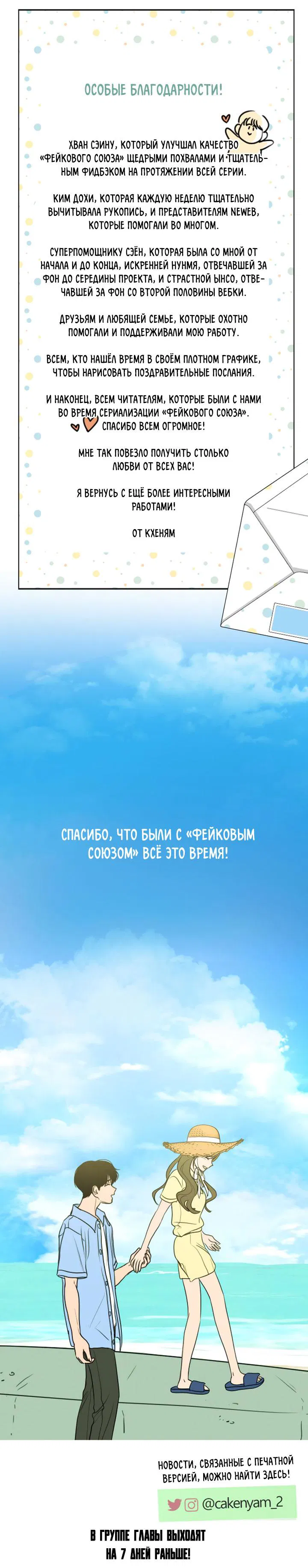 Манга Фальшивые союзники - Глава 68.8 Страница 45