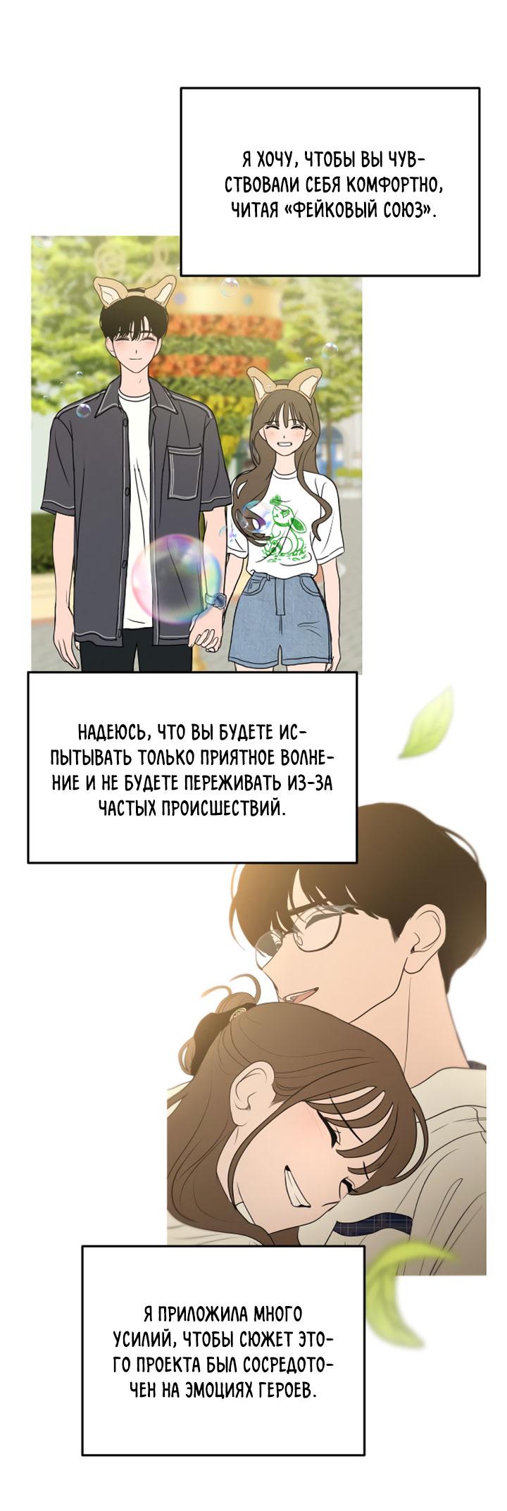 Манга Фальшивые союзники - Глава 68.8 Страница 13