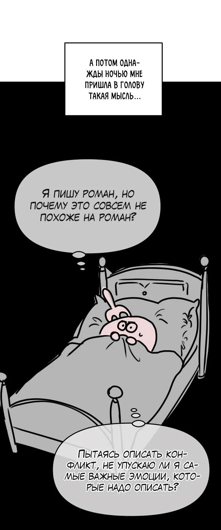 Манга Фальшивые союзники - Глава 68.8 Страница 11