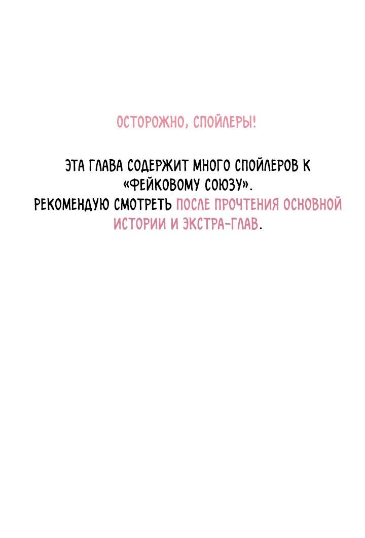 Манга Фальшивые союзники - Глава 68.8 Страница 3
