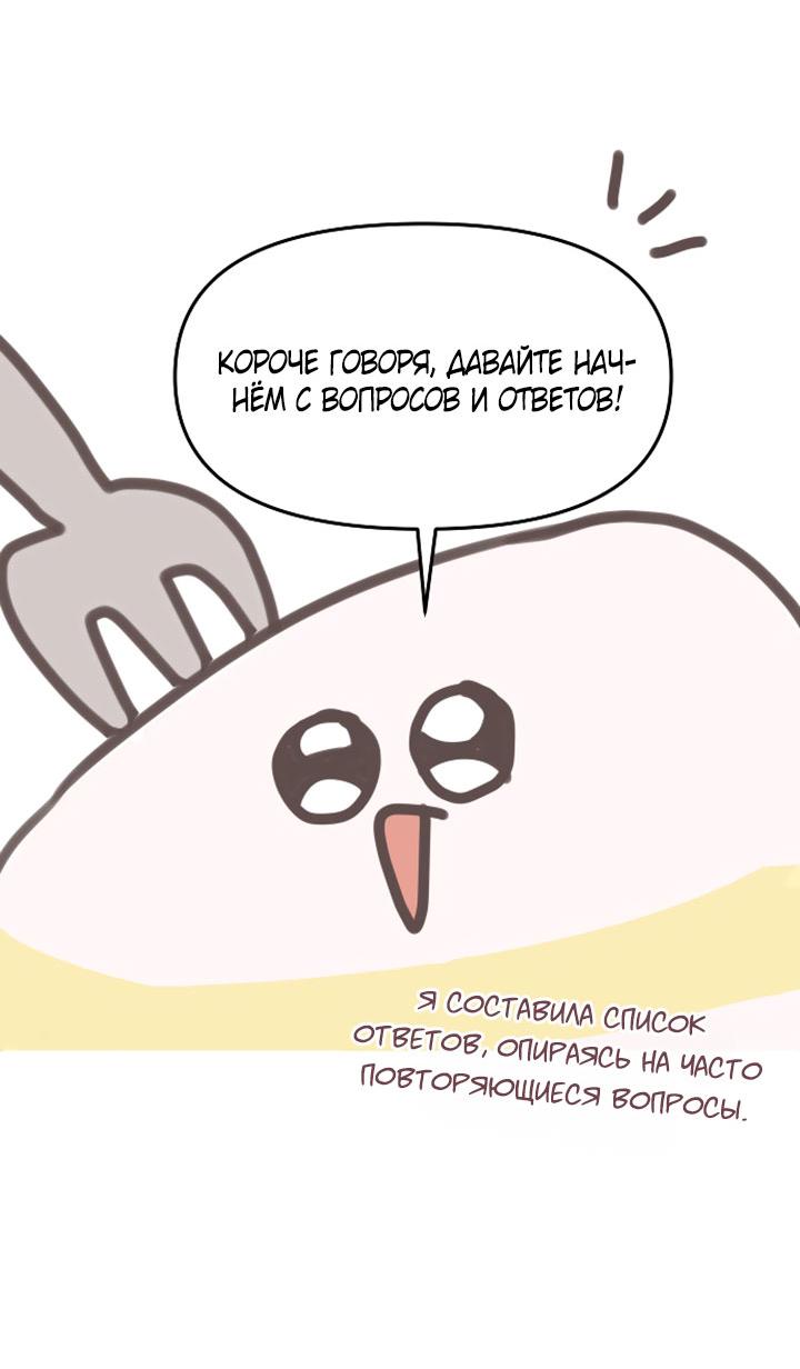 Манга Фальшивые союзники - Глава 68.8 Страница 5