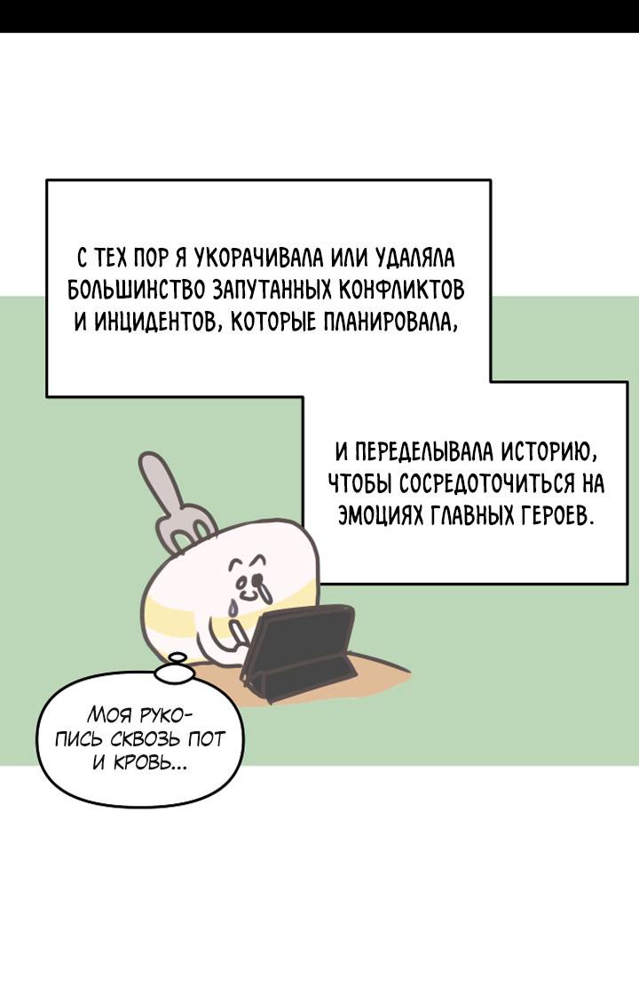 Манга Фальшивые союзники - Глава 68.8 Страница 12
