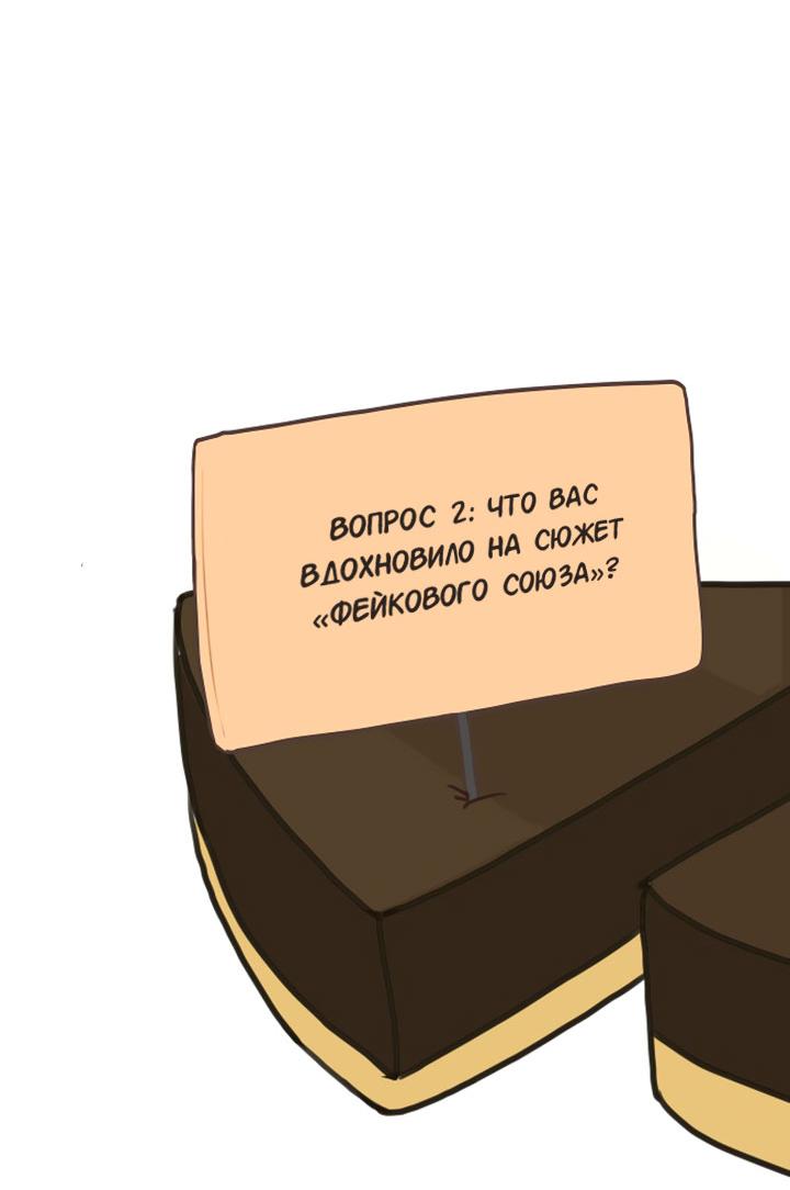 Манга Фальшивые союзники - Глава 68.8 Страница 8