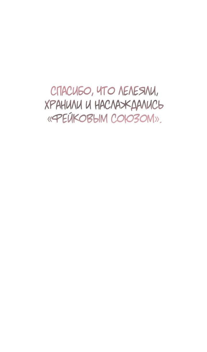 Манга Фальшивые союзники - Глава 68.7 Страница 50