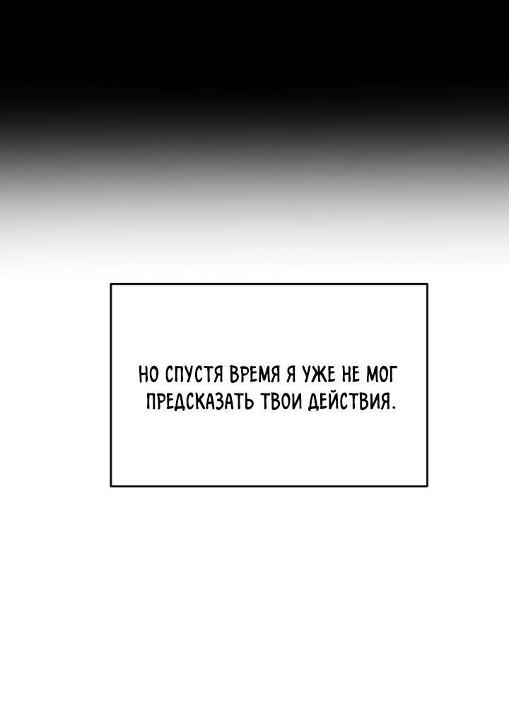Манга Фальшивые союзники - Глава 68.6 Страница 47