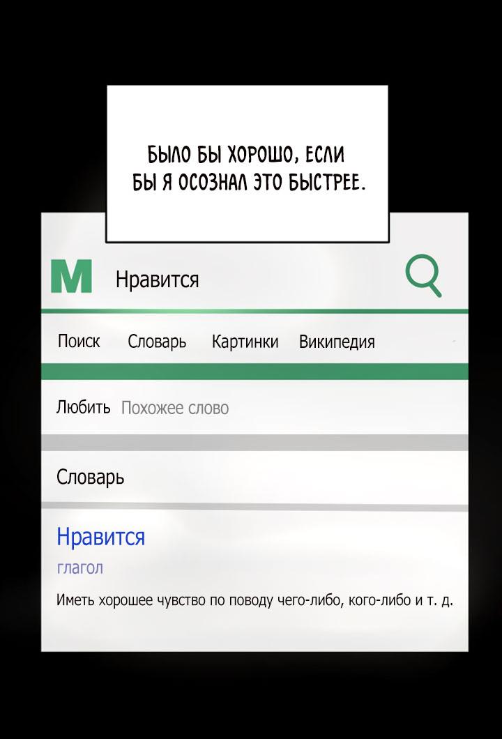 Манга Фальшивые союзники - Глава 68.6 Страница 35