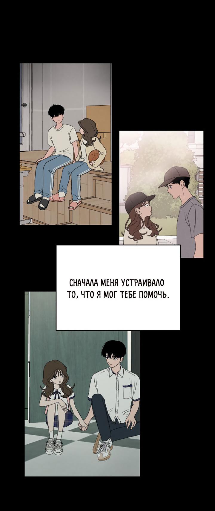 Манга Фальшивые союзники - Глава 68.6 Страница 46