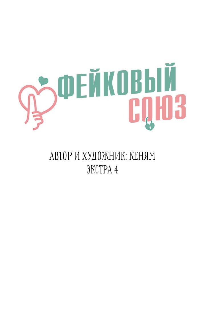 Манга Фальшивые союзники - Глава 68.4 Страница 20