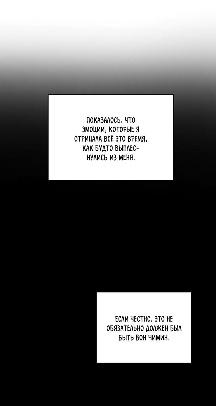 Манга Фальшивые союзники - Глава 68.4 Страница 36
