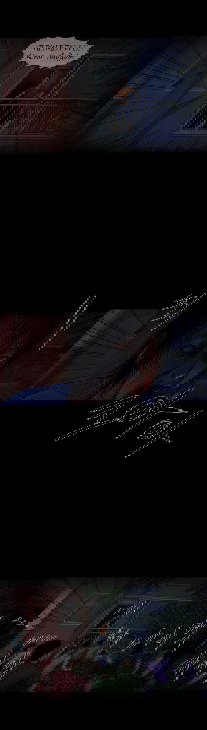 Манга Мёртвые дни - Глава 3 Страница 26