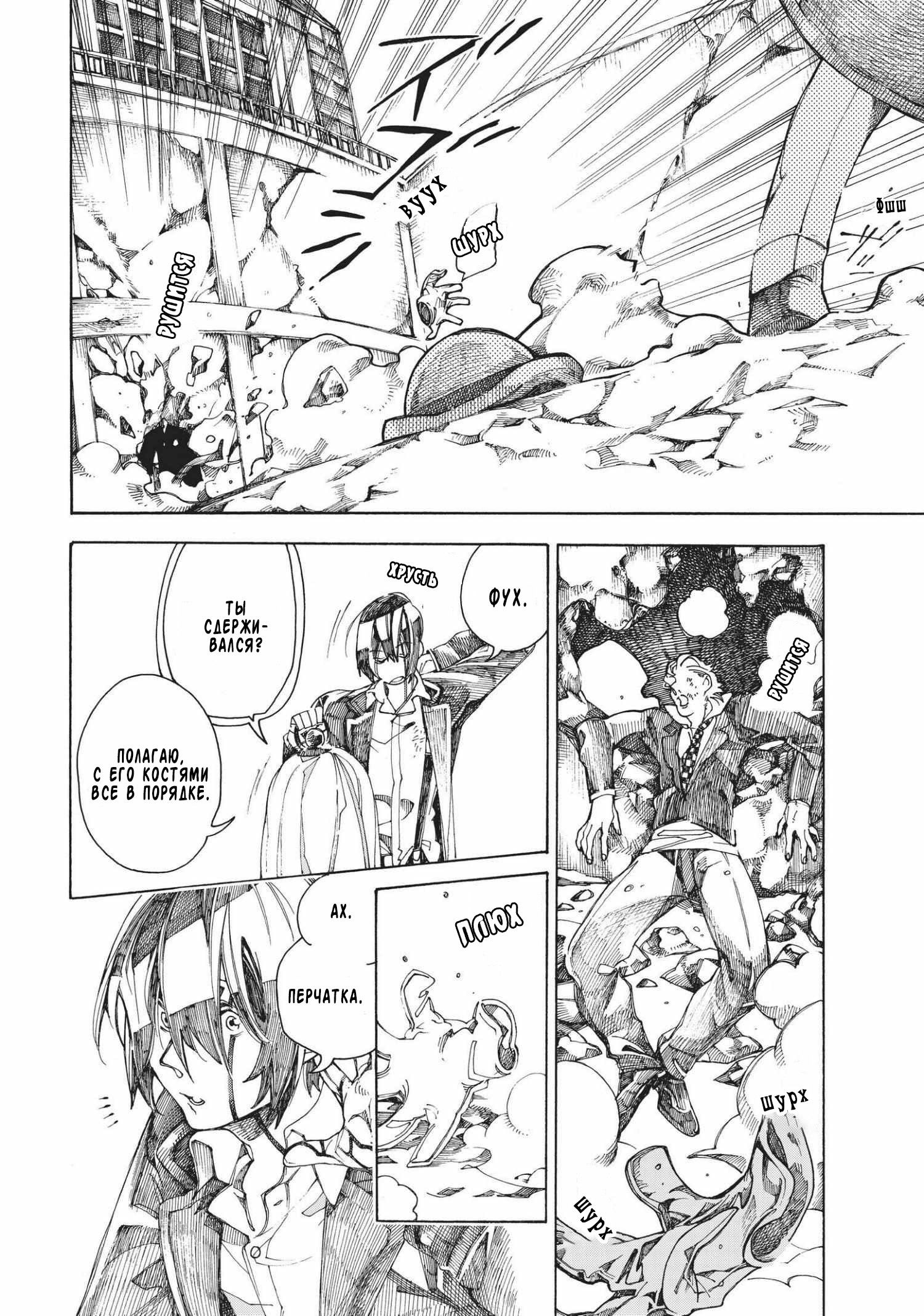 Манга Фарс об убийстве девушки-нежити - Глава 10 Страница 13