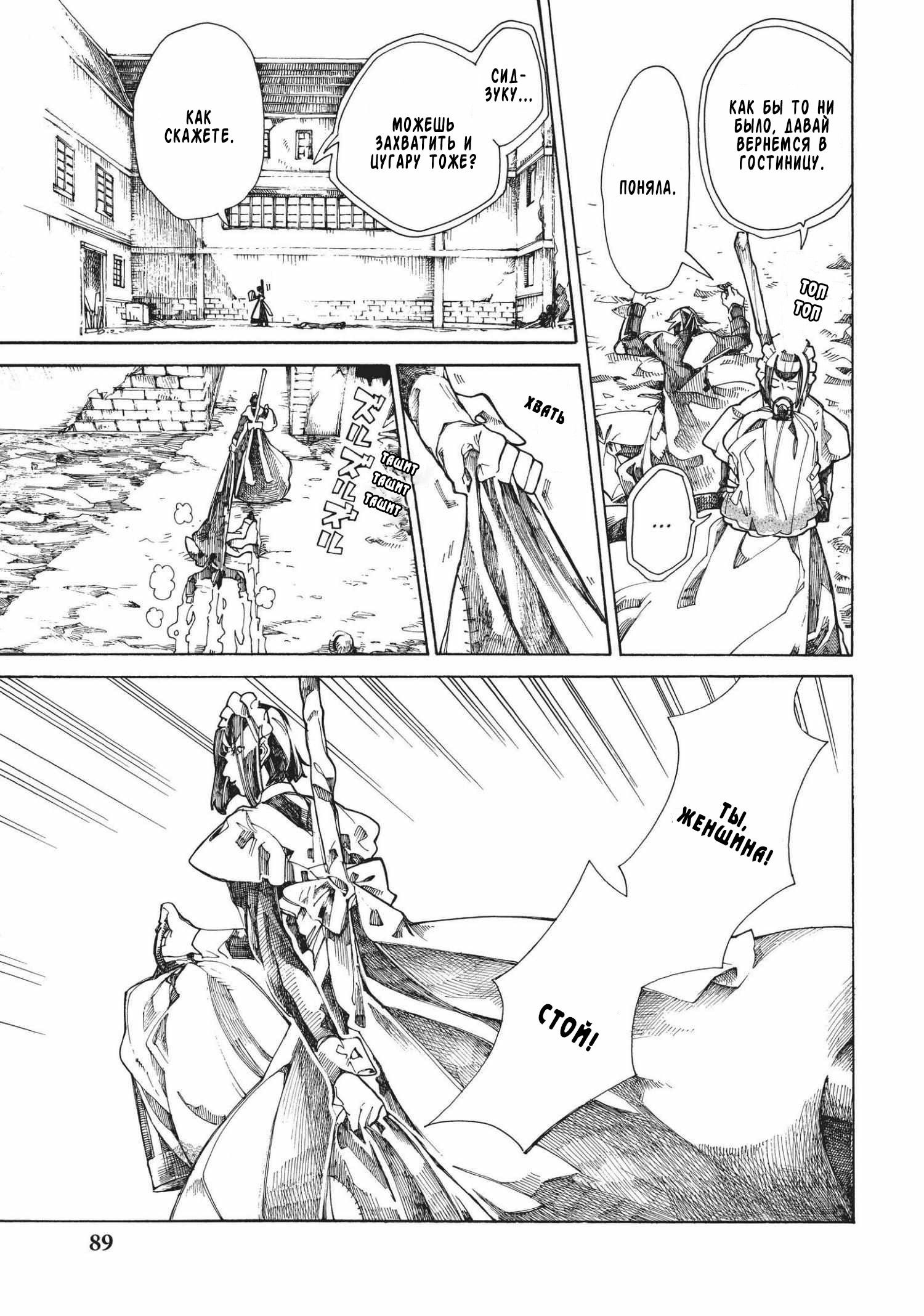 Манга Фарс об убийстве девушки-нежити - Глава 10 Страница 20