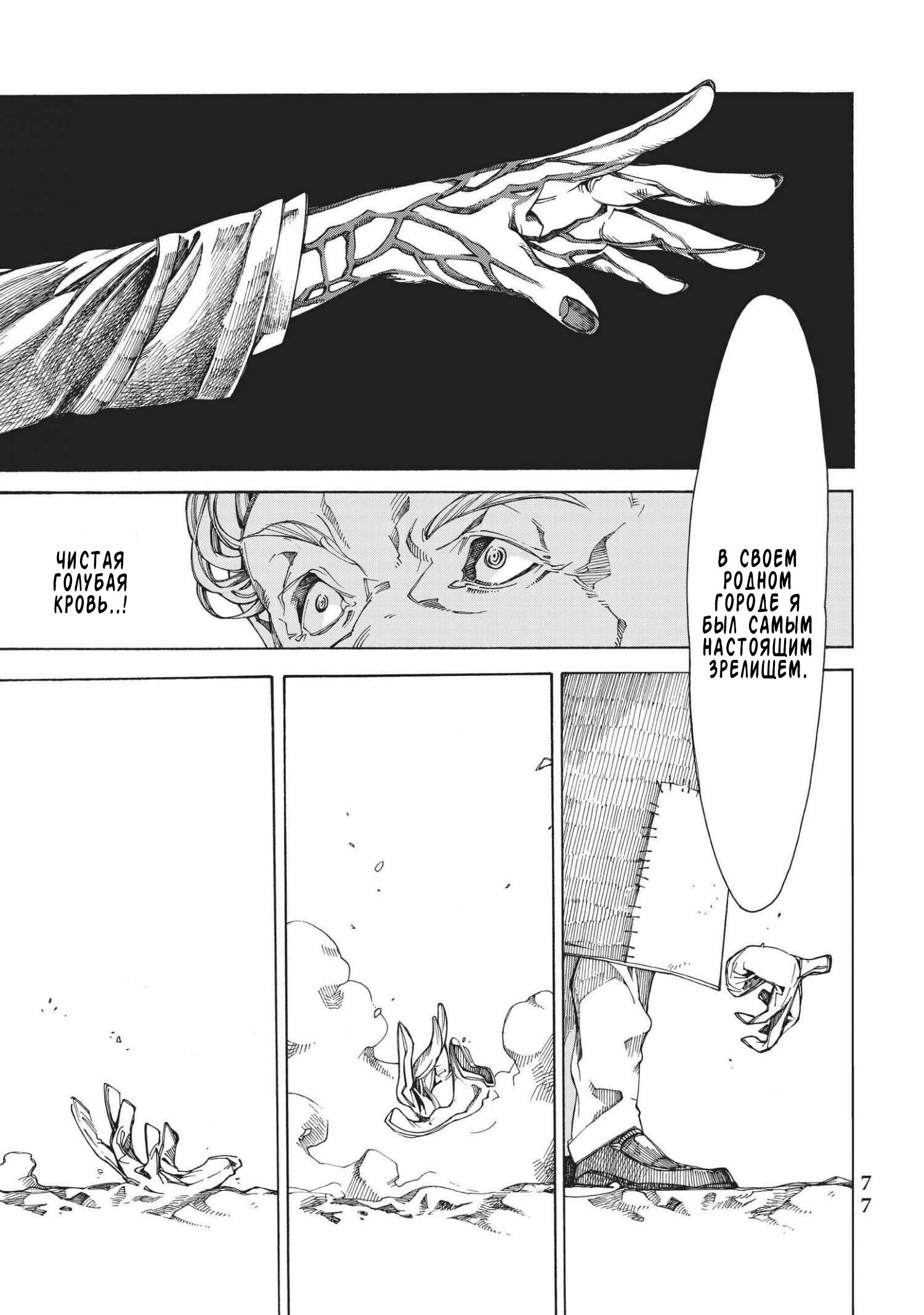 Манга Фарс об убийстве девушки-нежити - Глава 10 Страница 8