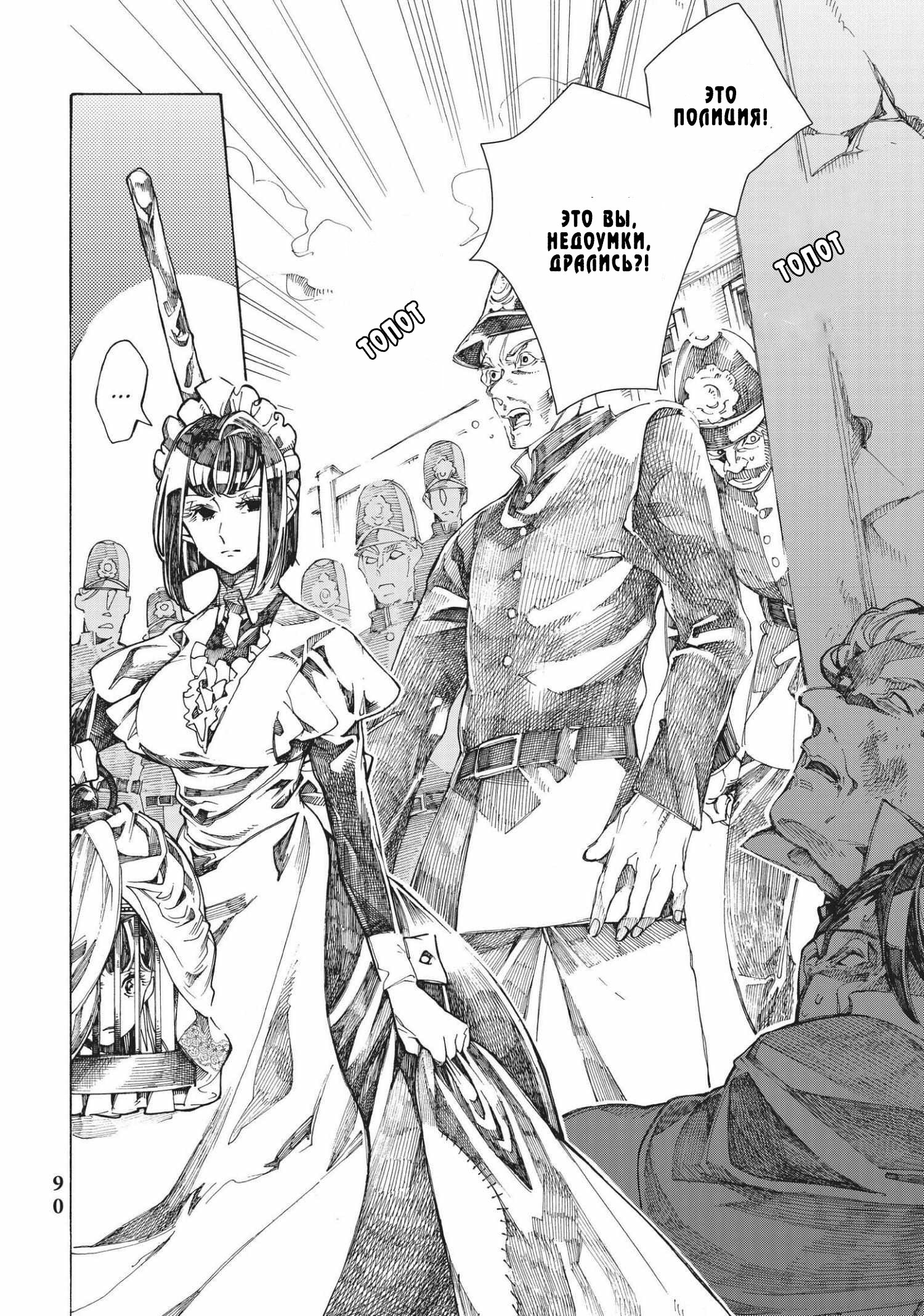 Манга Фарс об убийстве девушки-нежити - Глава 10 Страница 21