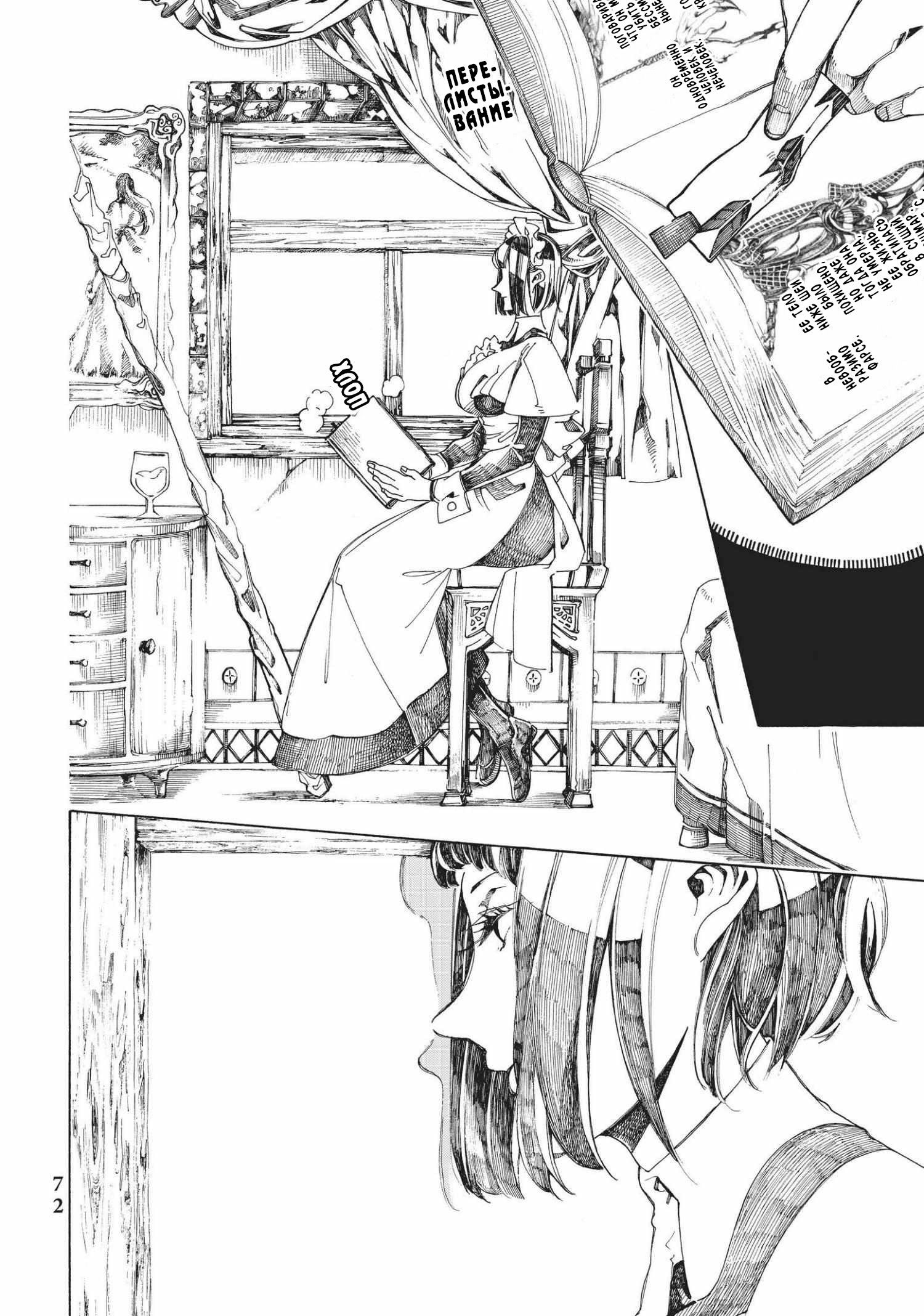 Манга Фарс об убийстве девушки-нежити - Глава 10 Страница 3