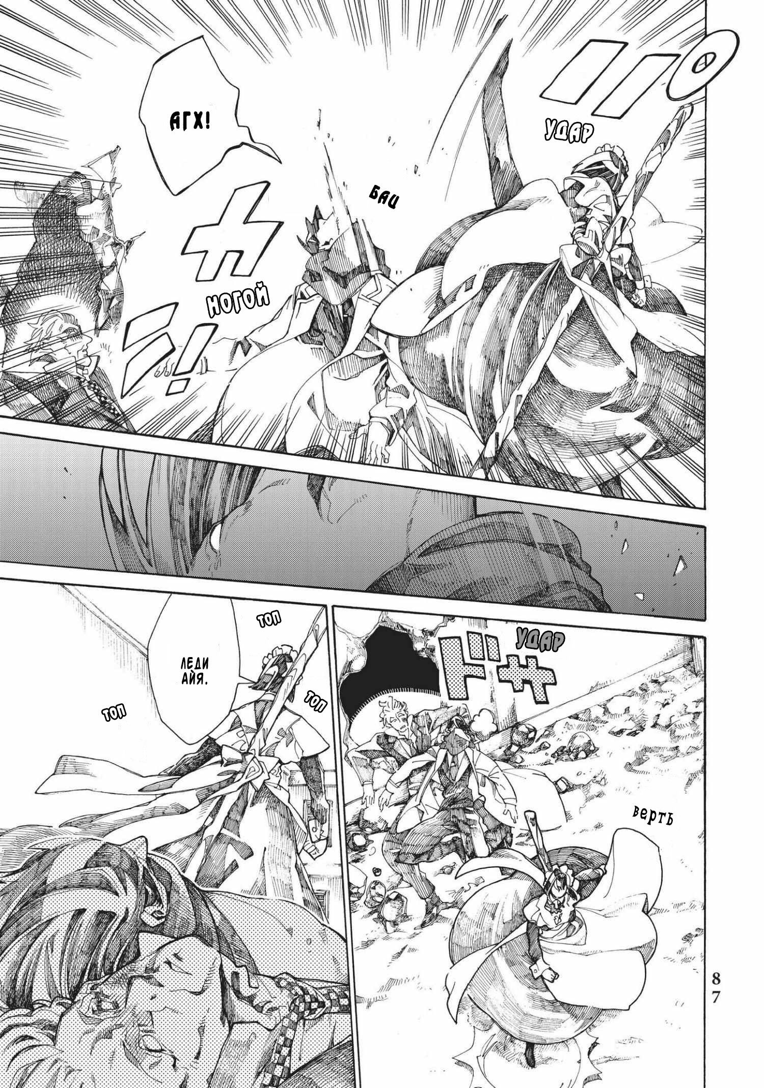 Манга Фарс об убийстве девушки-нежити - Глава 10 Страница 18