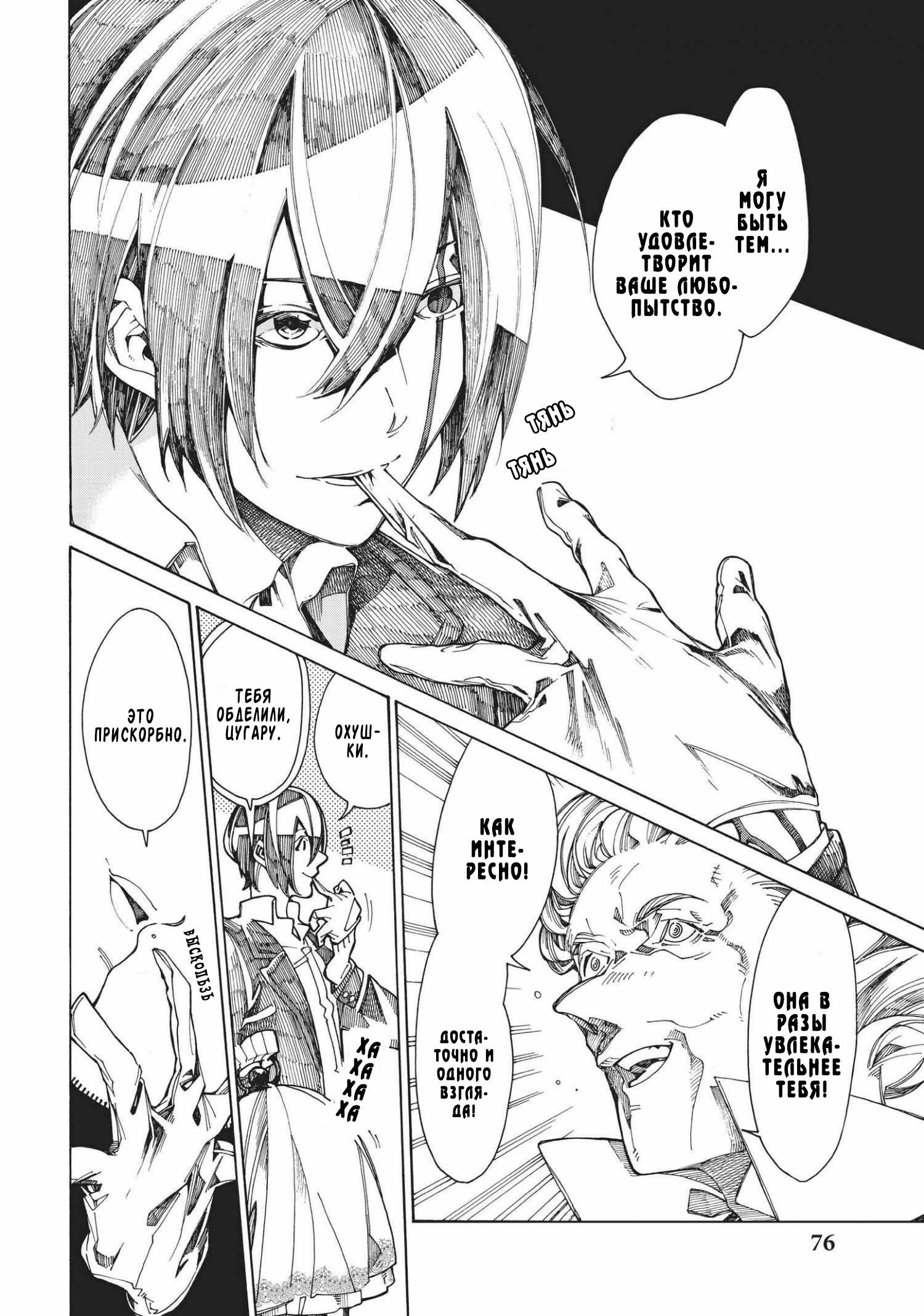 Манга Фарс об убийстве девушки-нежити - Глава 10 Страница 7