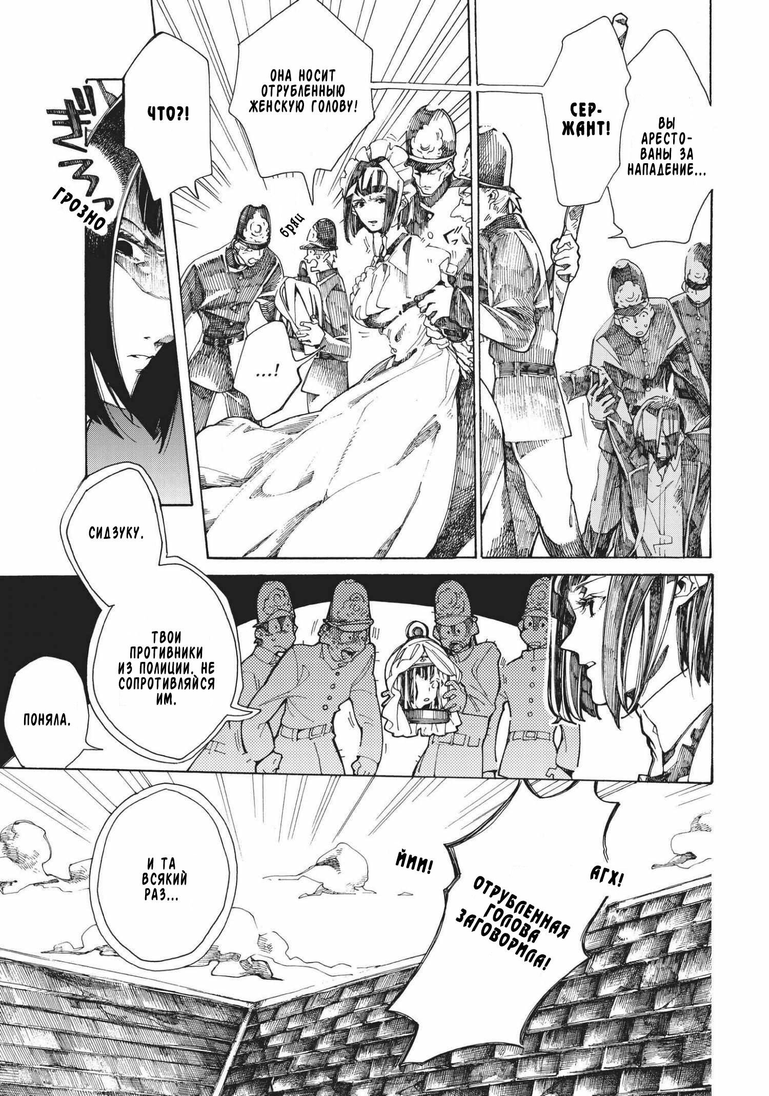 Манга Фарс об убийстве девушки-нежити - Глава 10 Страница 22