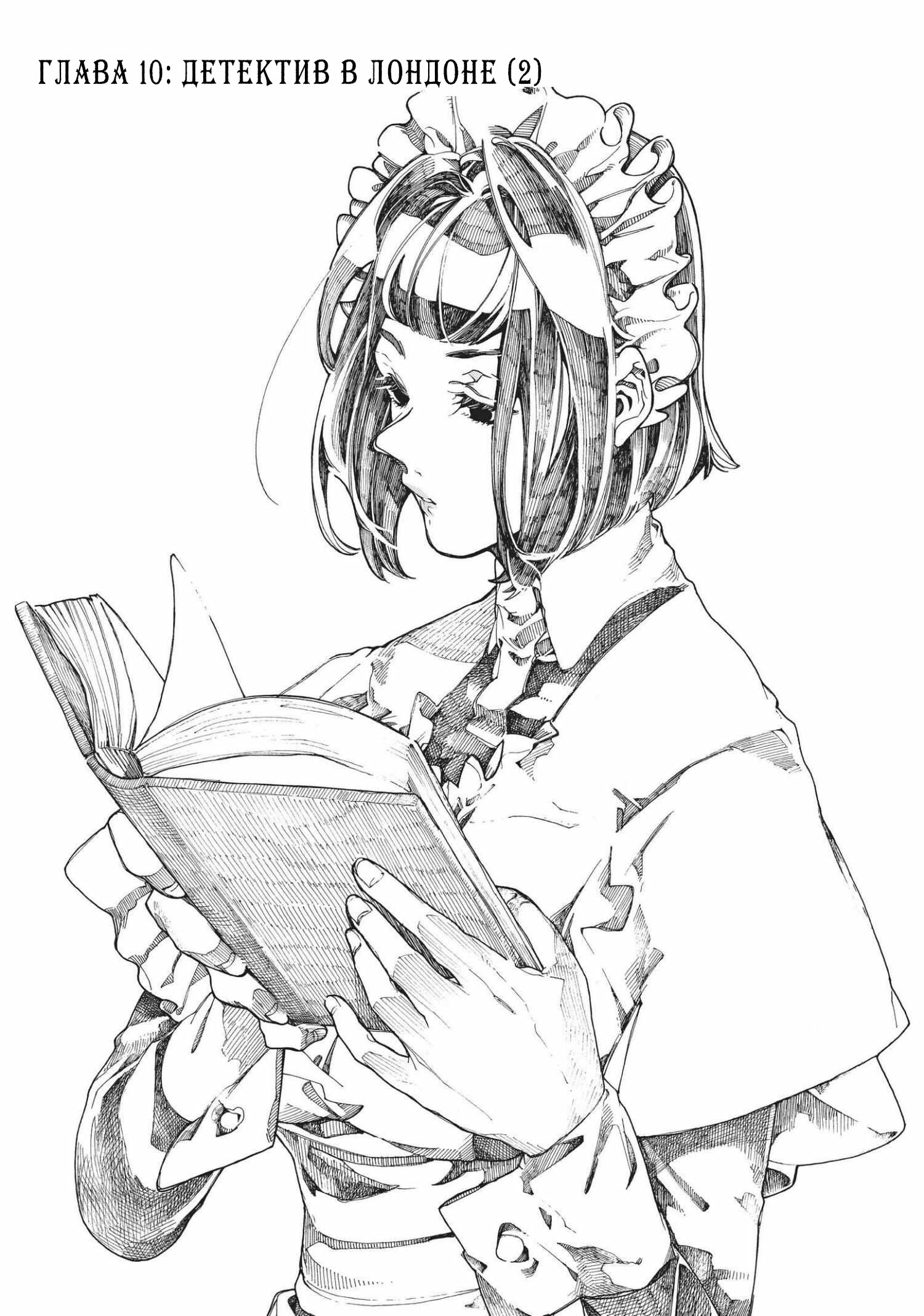 Манга Фарс об убийстве девушки-нежити - Глава 10 Страница 1