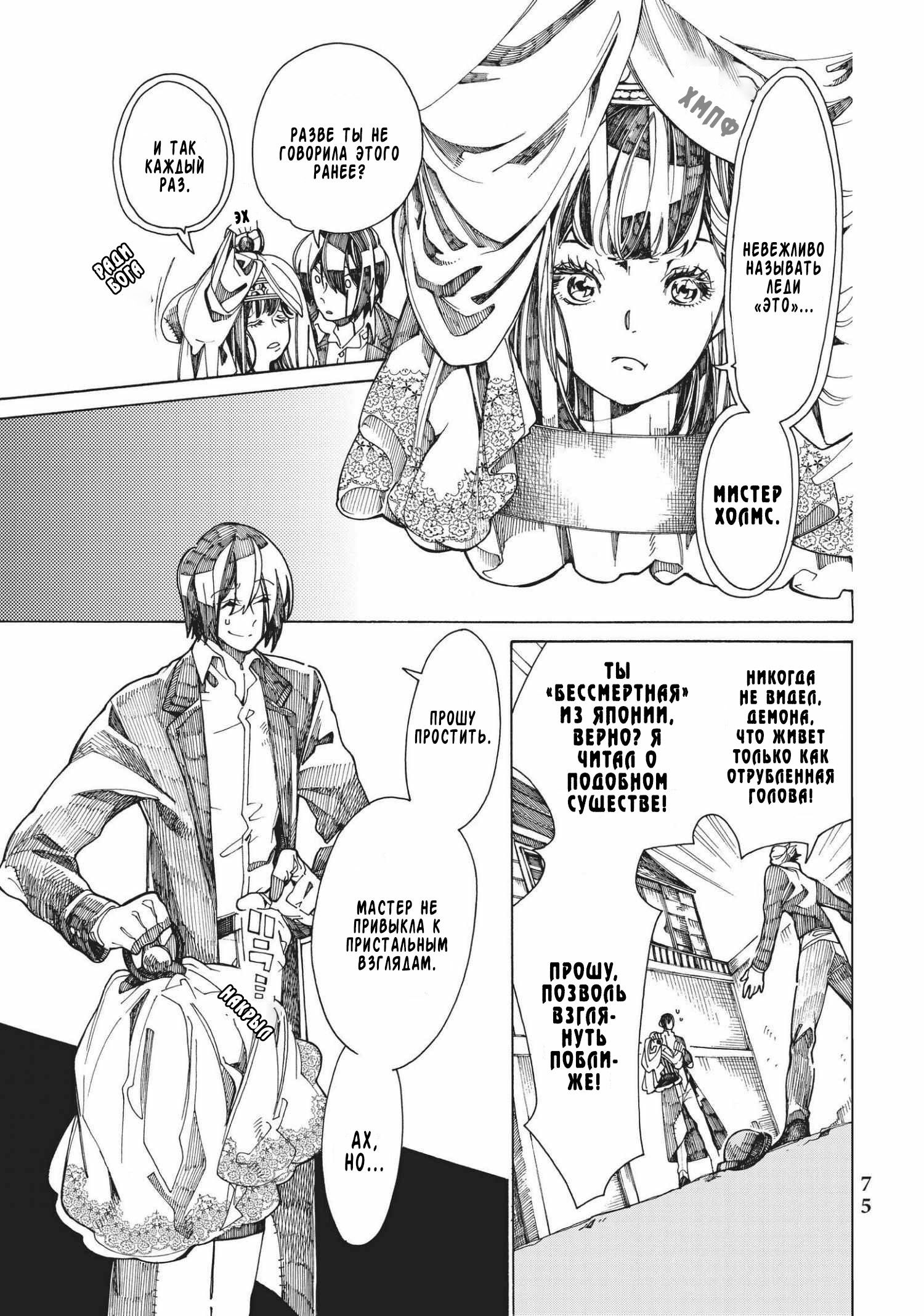 Манга Фарс об убийстве девушки-нежити - Глава 10 Страница 6