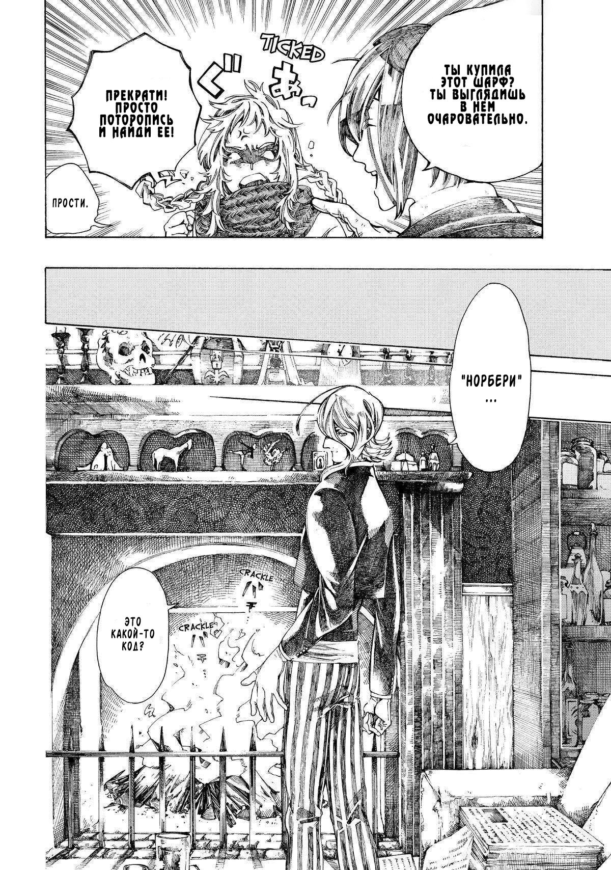 Манга Фарс об убийстве девушки-нежити - Глава 13.2 Страница 5