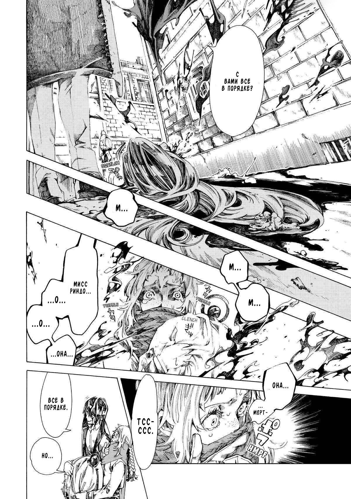 Манга Фарс об убийстве девушки-нежити - Глава 14 Страница 24