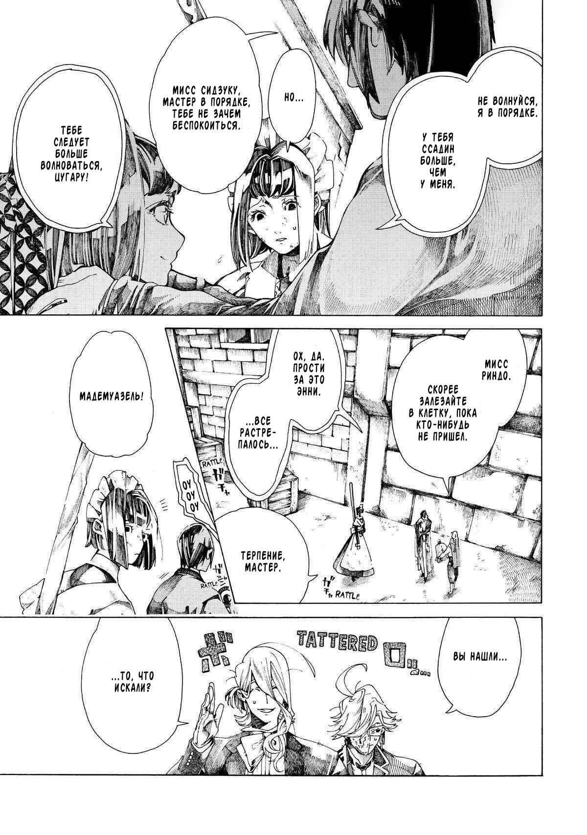 Манга Фарс об убийстве девушки-нежити - Глава 14 Страница 28