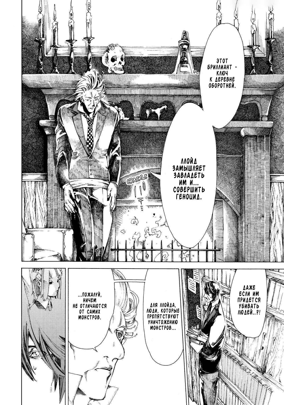 Манга Фарс об убийстве девушки-нежити - Глава 14 Страница 20