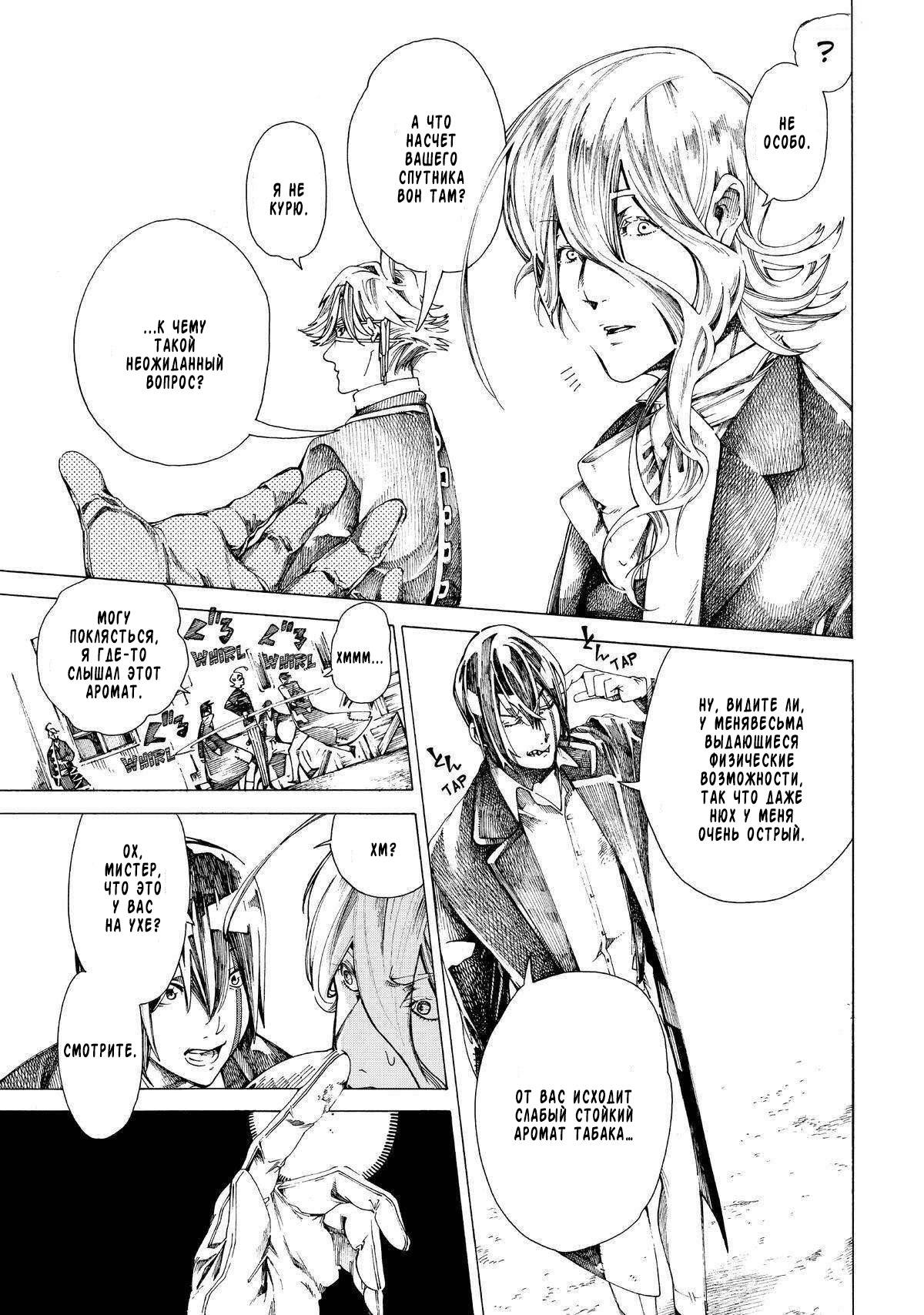 Манга Фарс об убийстве девушки-нежити - Глава 14 Страница 30